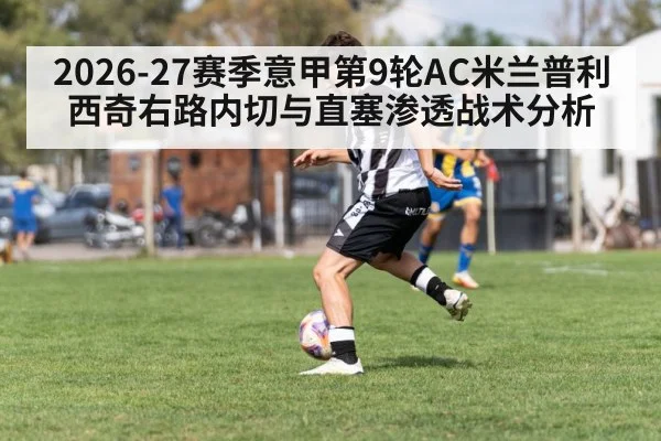 soccer winger dribbling inside